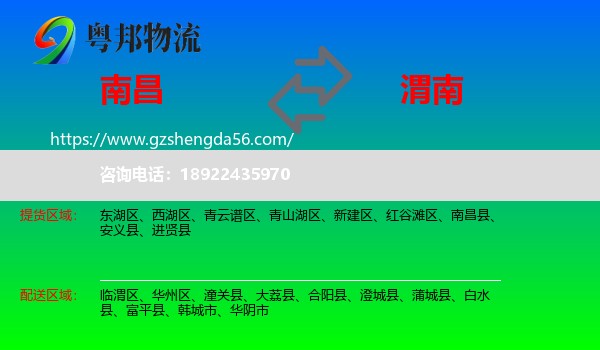 南昌到渭南物流