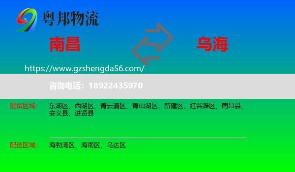 南昌到乌海物流