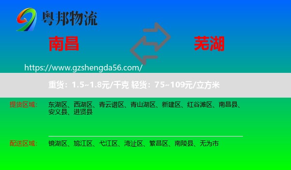南昌到芜湖物流