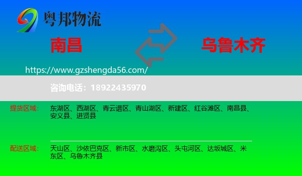 南昌到乌鲁木齐物流