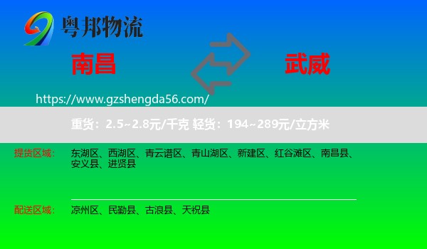 南昌到武威物流