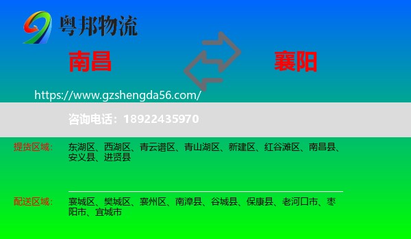 南昌到襄阳物流