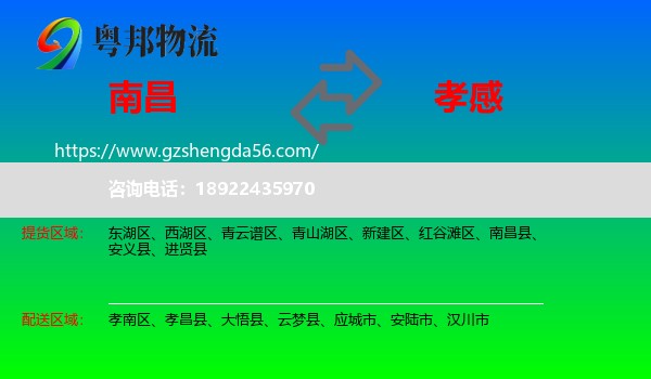 南昌到孝感物流