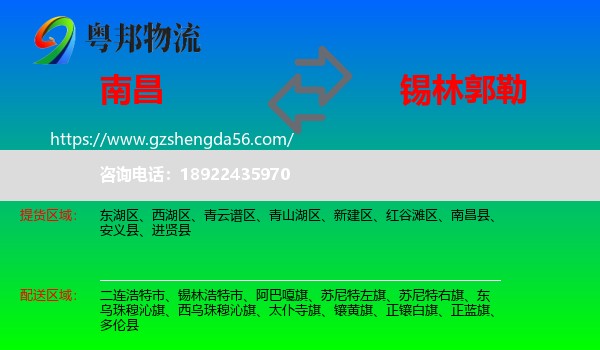 南昌到锡林郭勒物流