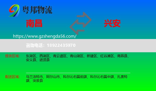 南昌到兴安盟物流