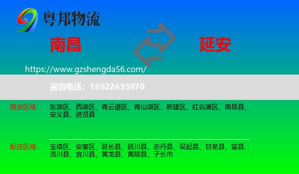 南昌到延安物流