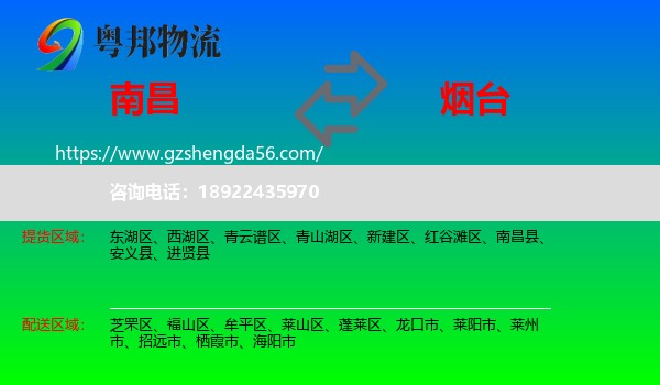 南昌到烟台物流