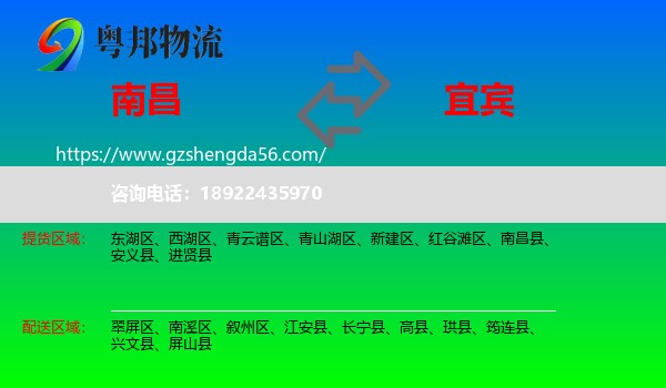 南昌到宜宾物流