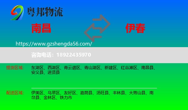 南昌到伊春物流