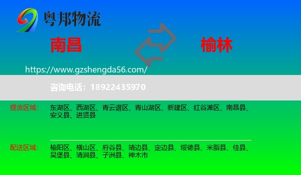 南昌到榆林物流