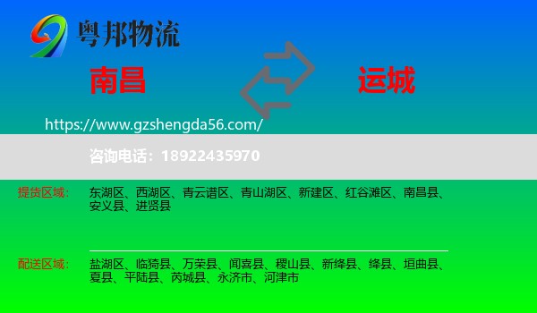 南昌到运城物流