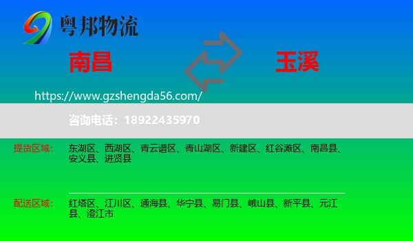 南昌到玉溪物流