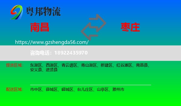 南昌到枣庄物流