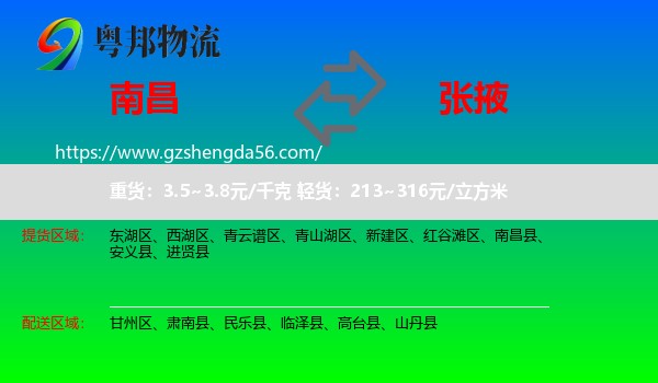 南昌到张掖物流