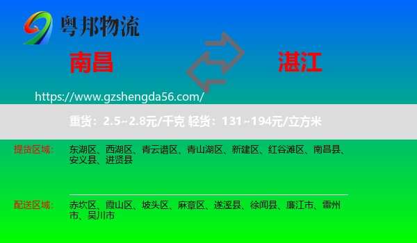 南昌到湛江物流