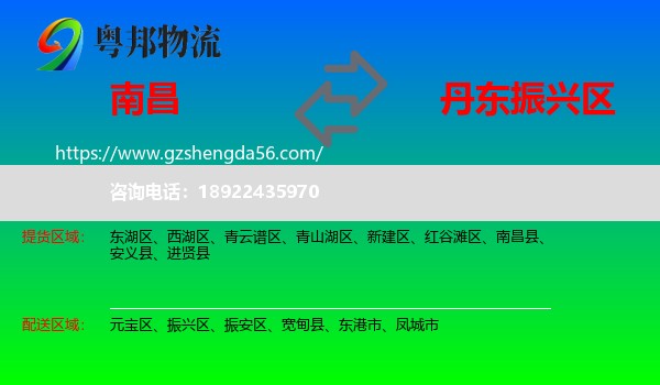 南昌到振兴区物流专线