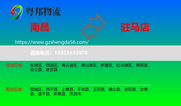 南昌到驻马店物流