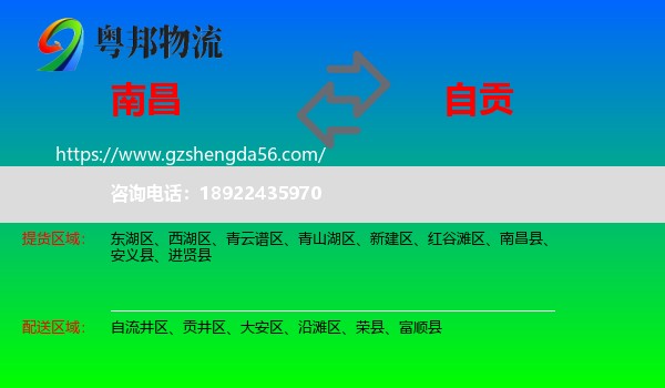 南昌到自贡物流