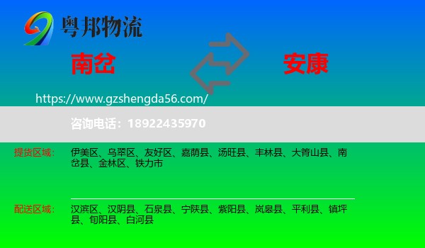 南岔县到安康物流