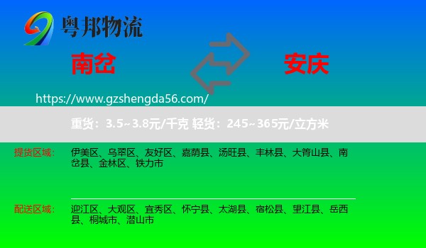 南岔县到安庆物流