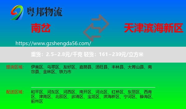南岔县到滨海新区物流