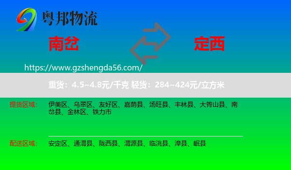 南岔县到定西物流