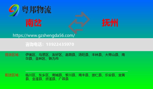 南岔县到抚州物流