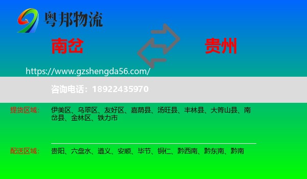南岔县到贵州物流