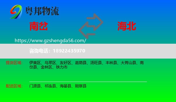 南岔县到海北物流