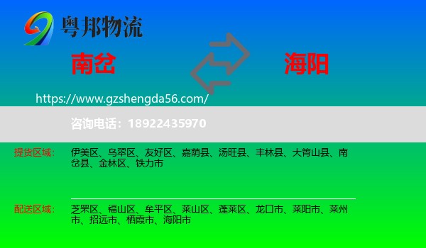 南岔县到海阳市物流专线