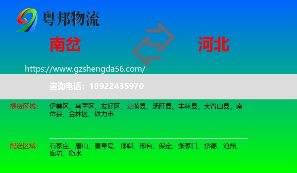 南岔县到河北物流