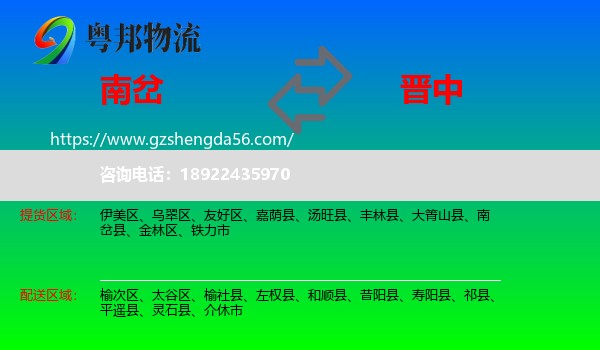 南岔县到晋中物流