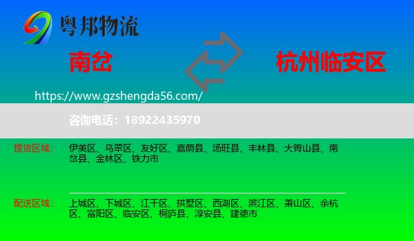 南岔县到临安区物流专线