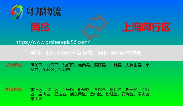 南岔县到闵行区物流