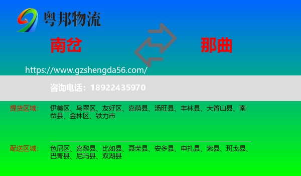 南岔县到那曲物流