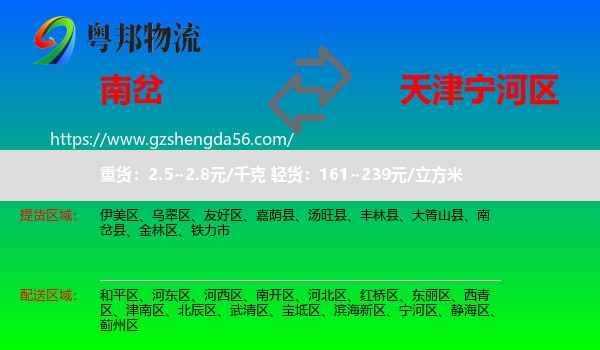 南岔县到宁河区物流
