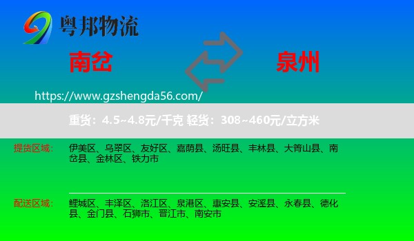 南岔县到泉州物流