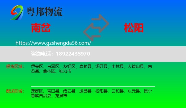 南岔县到松阳县物流专线