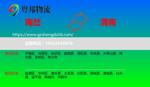 南岔县到渭南物流
