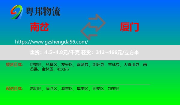 南岔县到厦门物流
