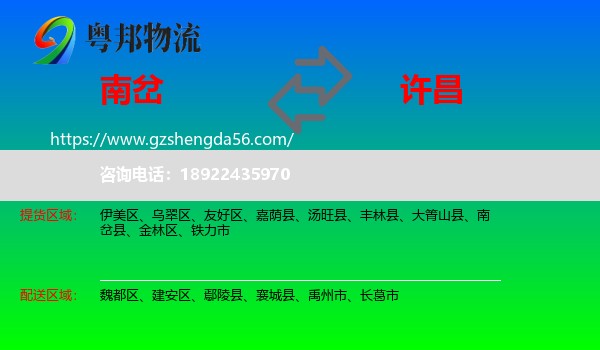 南岔县到许昌物流