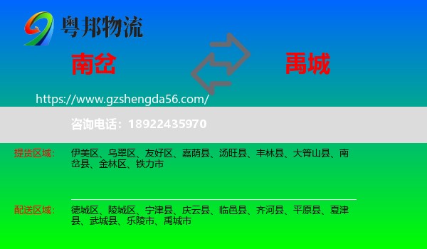 南岔县到禹城市物流专线