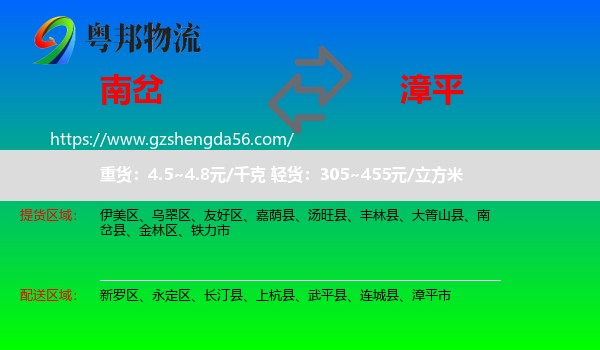南岔县到漳平市物流专线