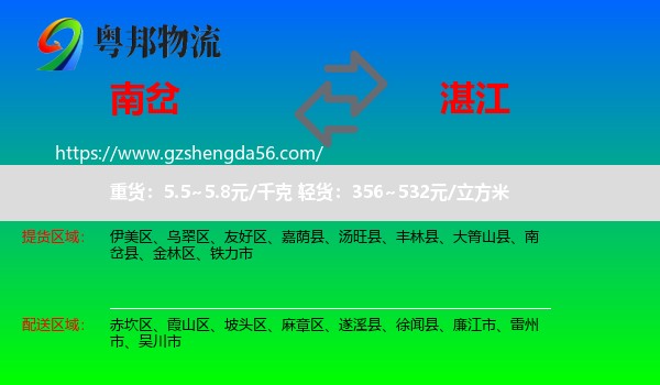南岔县到湛江物流