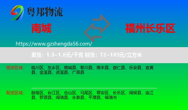 南城县到长乐区物流专线