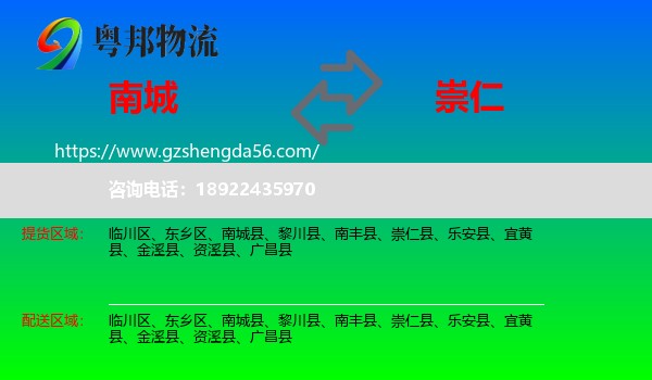 南城县到崇仁县物流专线