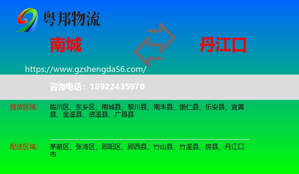 南城县到丹江口市物流专线
