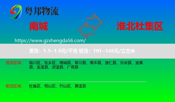 南城县到杜集区物流专线