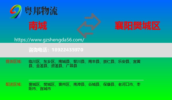 南城县到樊城区物流专线
