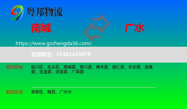 南城县到广水市物流专线
